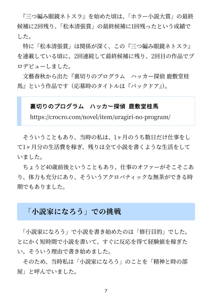 「小説家になろう」で書いた小説がコミカライズされた話