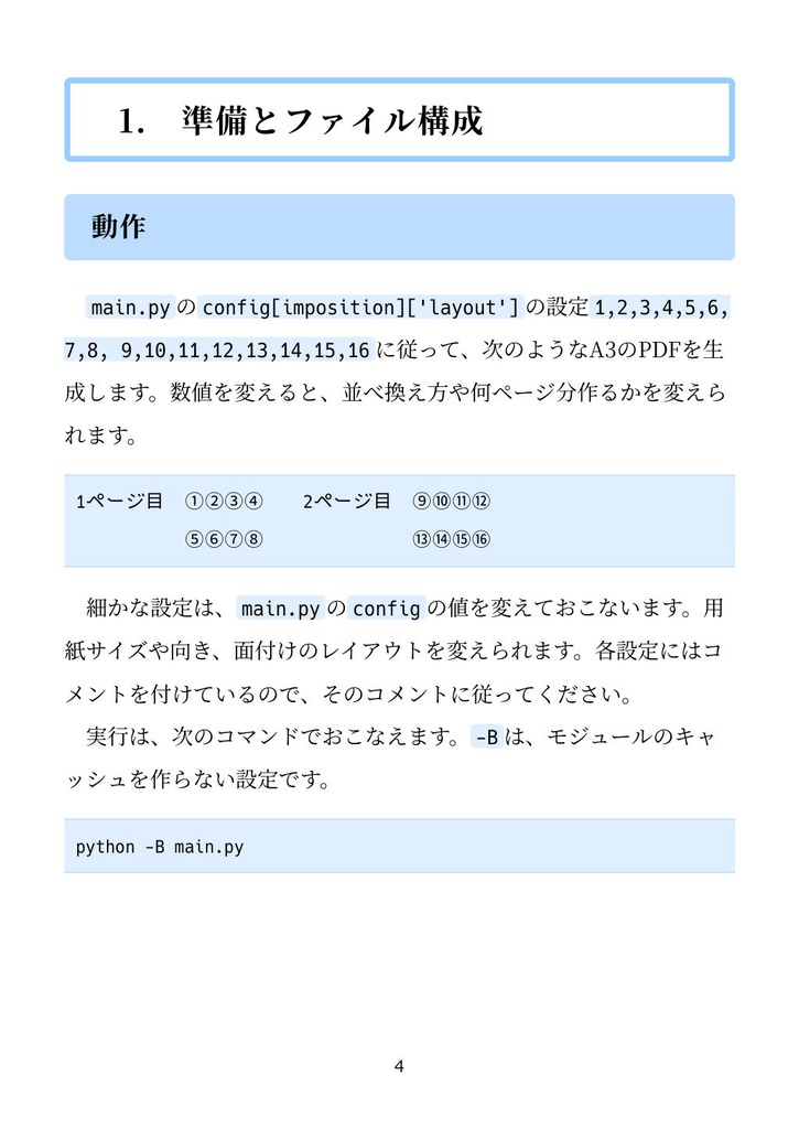 PythonでPDFの面付けをしよう Ver 1.0