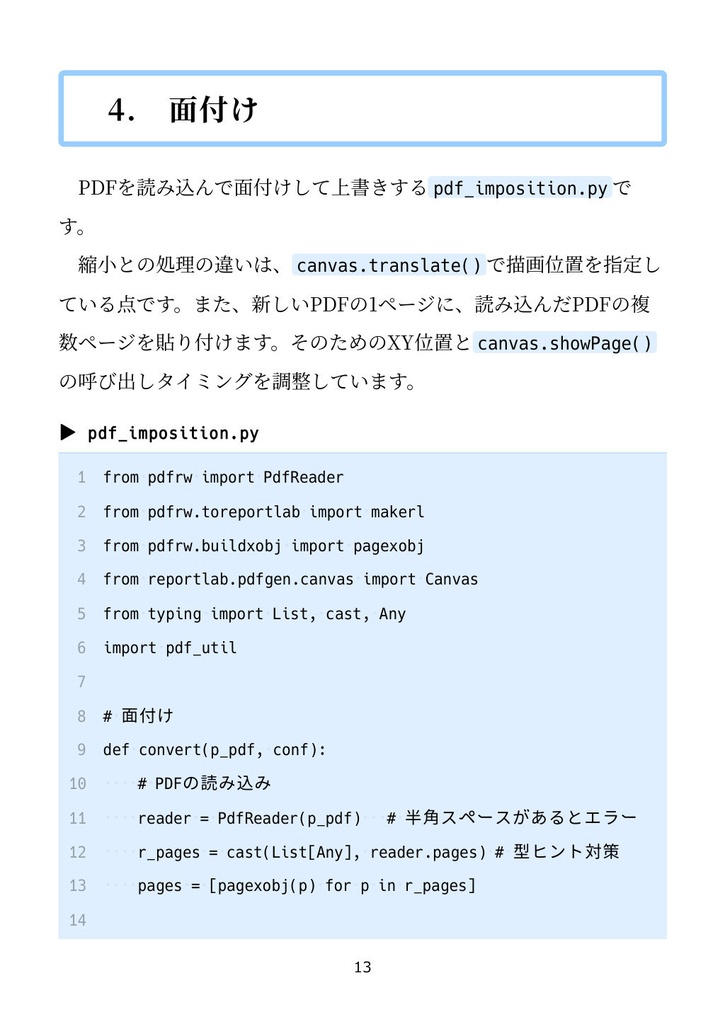 PythonでPDFの面付けをしよう Ver 1.0