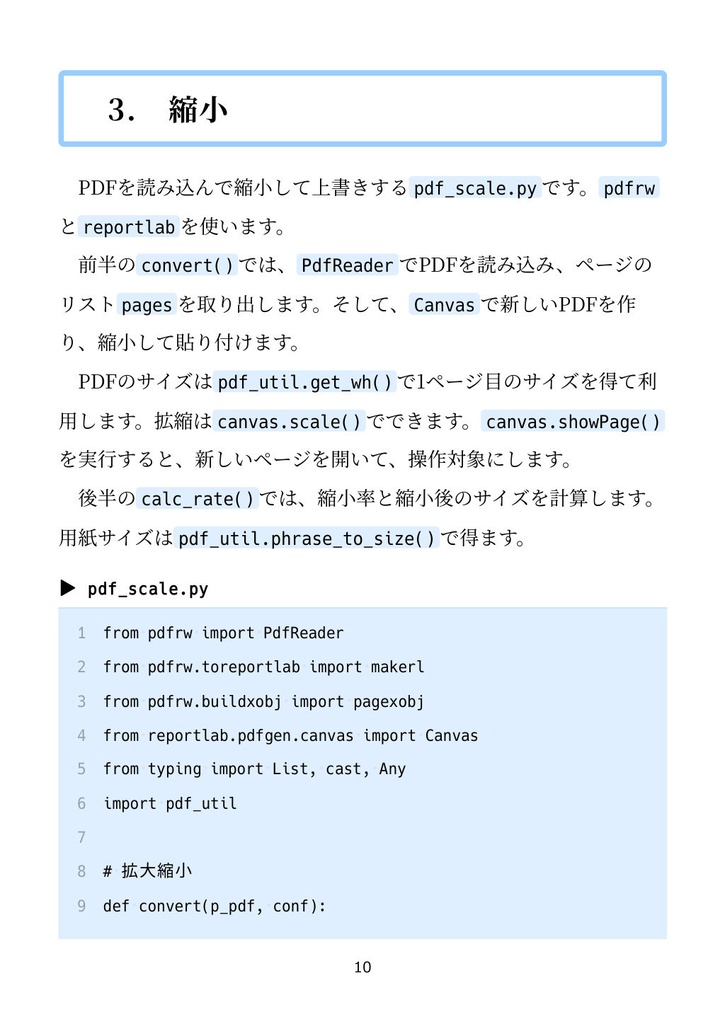 PythonでPDFの面付けをしよう Ver 1.0