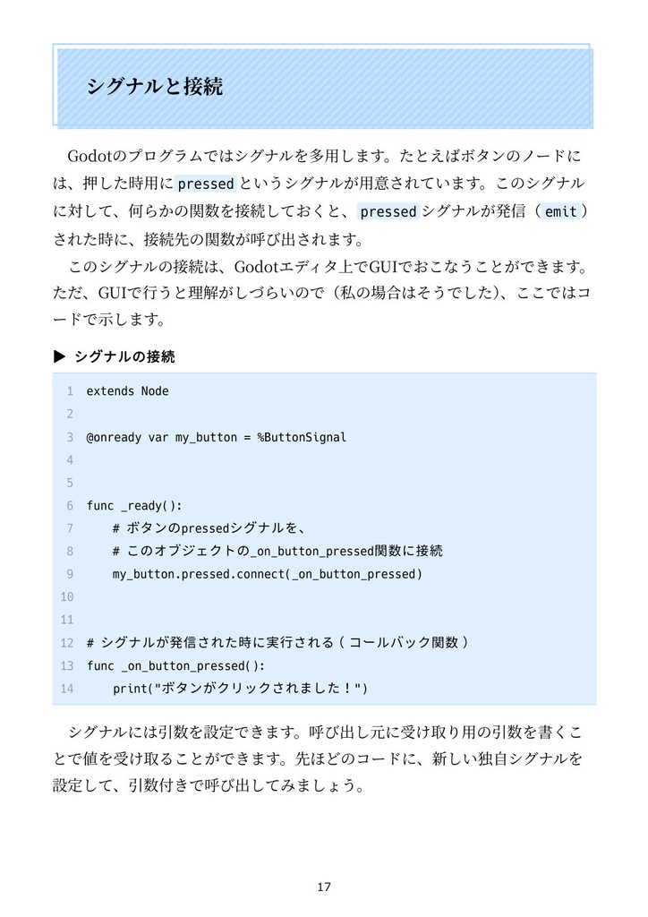Godotでこれどうやるの? Godotをコードから見ていこう