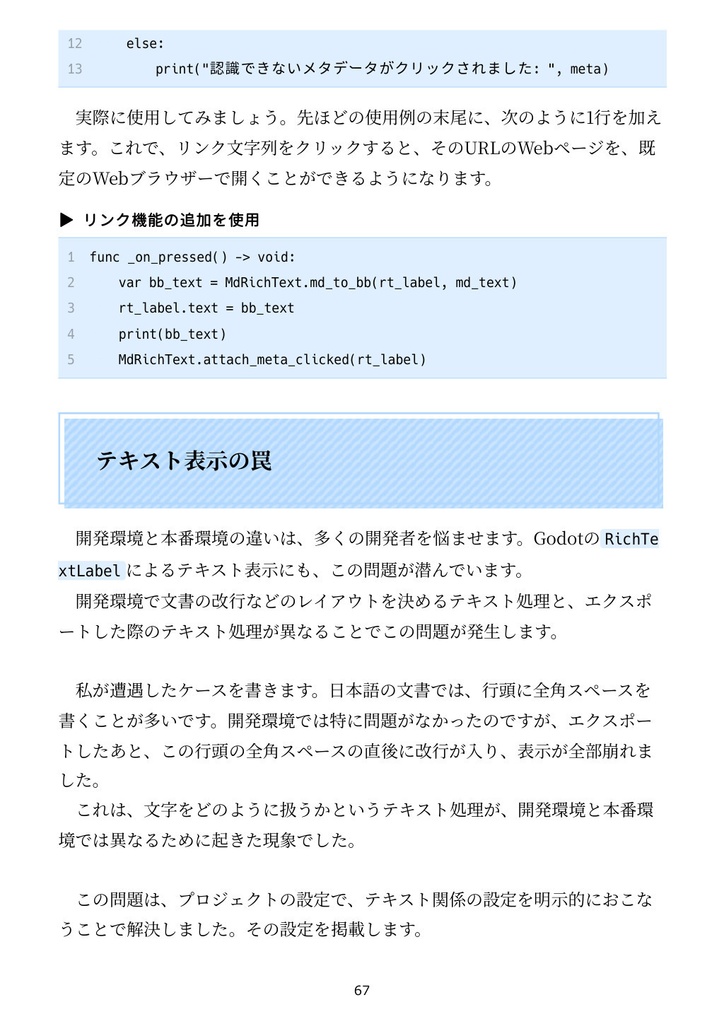 Godotでこれどうやるの? Godotをコードから見ていこう