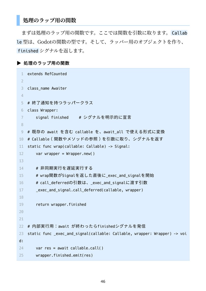 Godotでこれどうやるの? Godotをコードから見ていこう