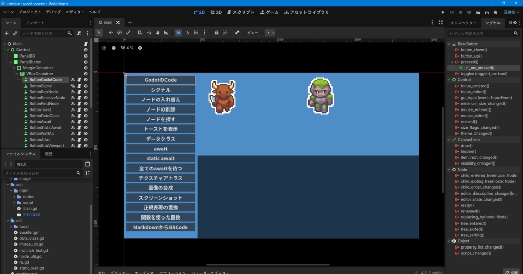 Godotでこれどうやるの? Godotをコードから見ていこう