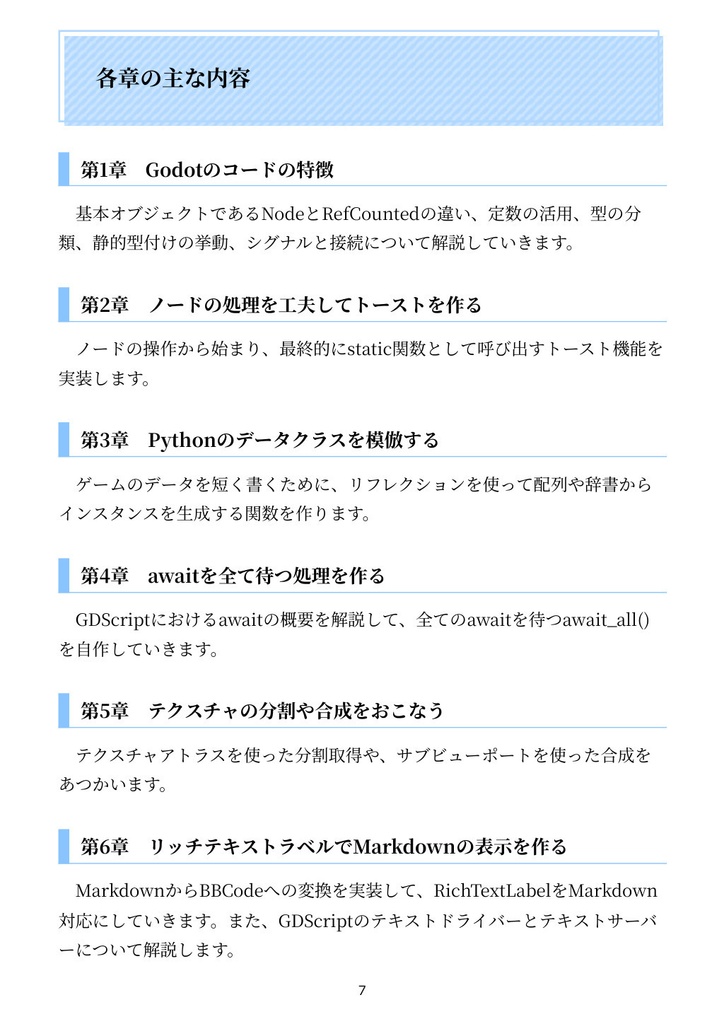 Godotでこれどうやるの? Godotをコードから見ていこう