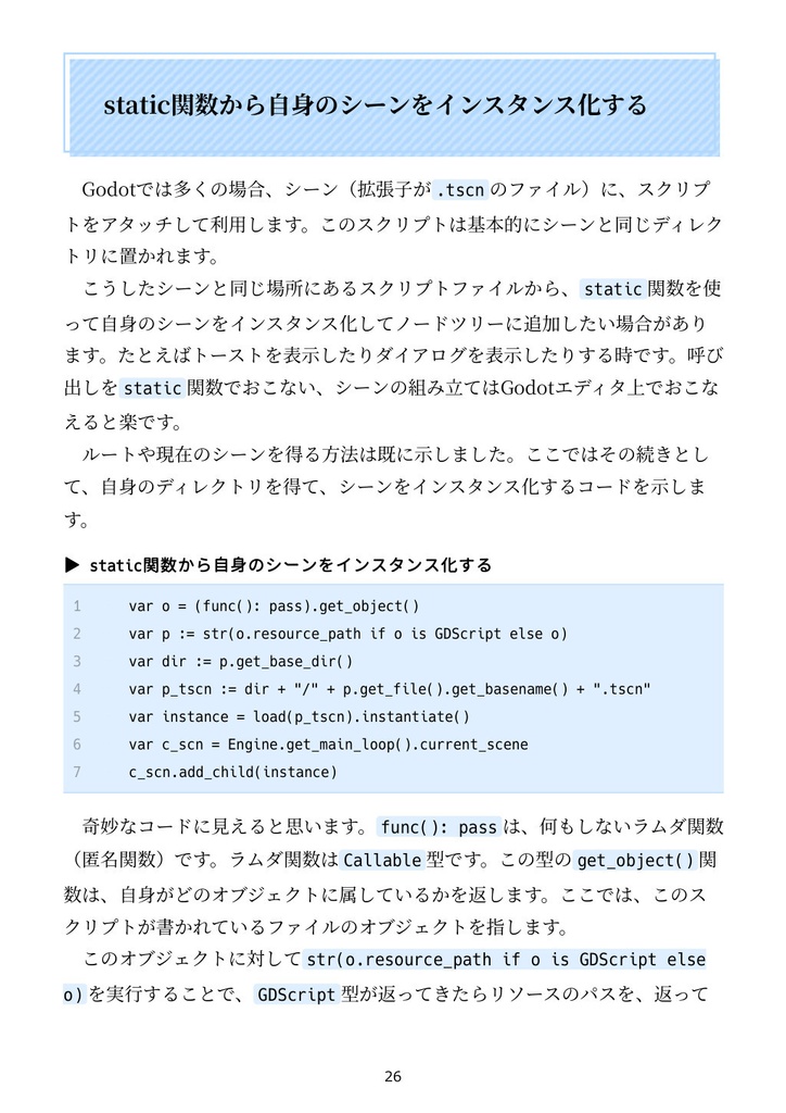 Godotでこれどうやるの? Godotをコードから見ていこう