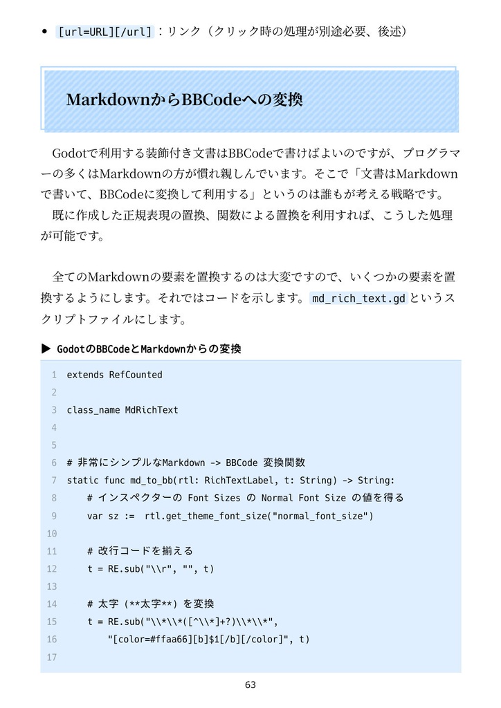 Godotでこれどうやるの? Godotをコードから見ていこう