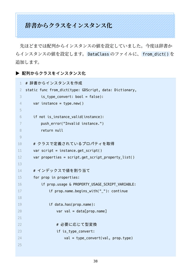 Godotでこれどうやるの? Godotをコードから見ていこう