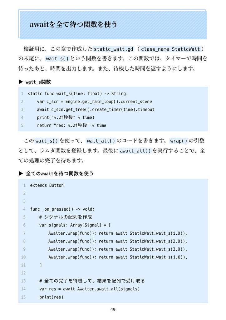 Godotでこれどうやるの? Godotをコードから見ていこう