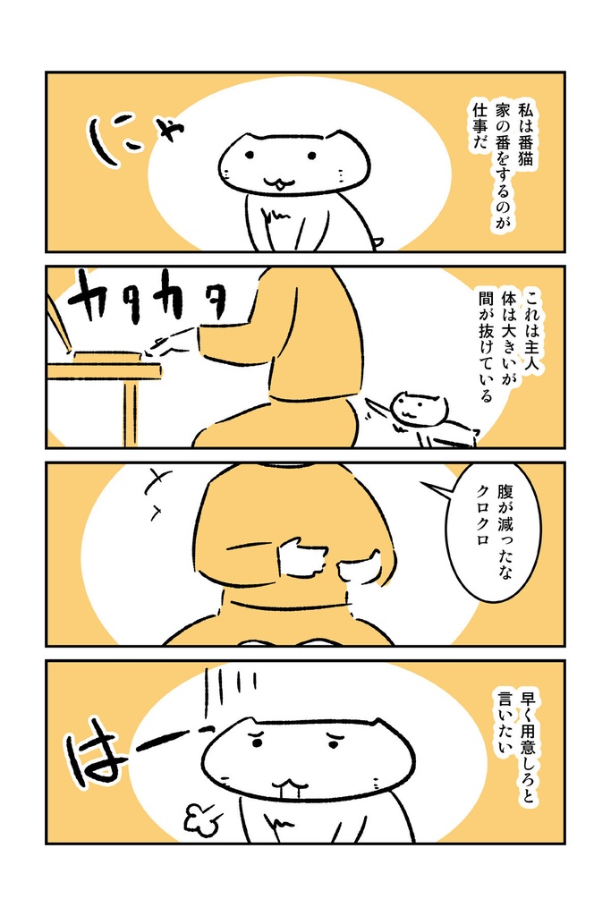 番猫クロクロ のんびり暮らし