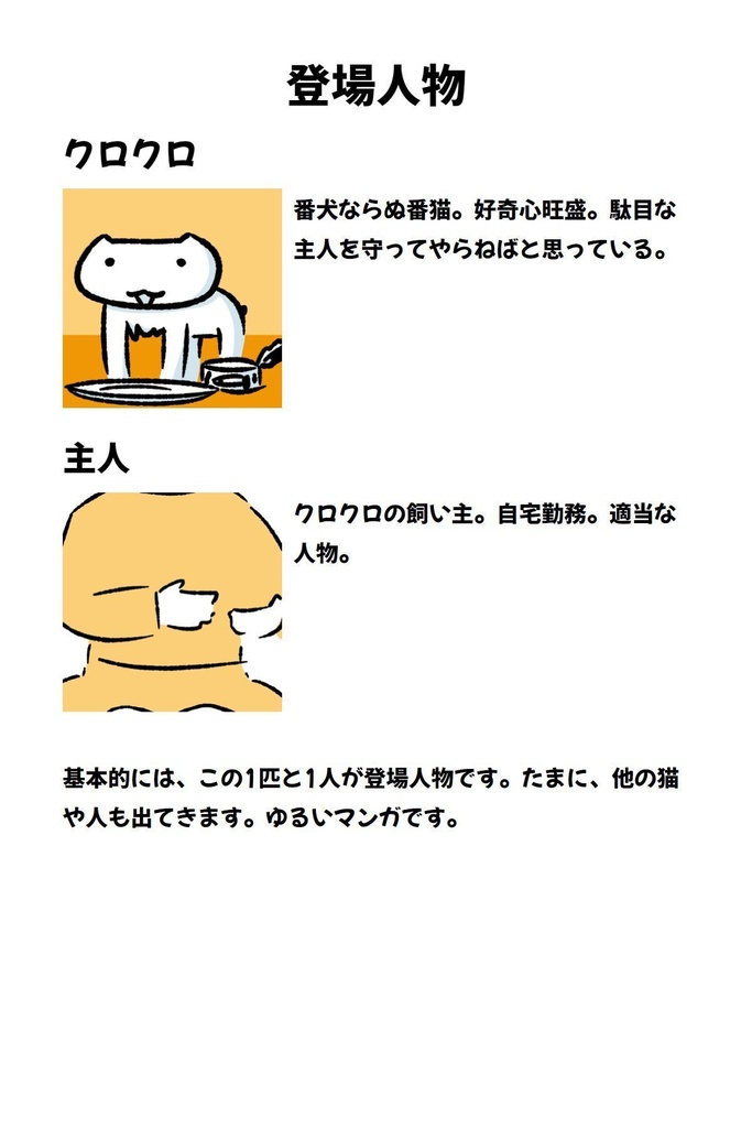 番猫クロクロ のんびり暮らし