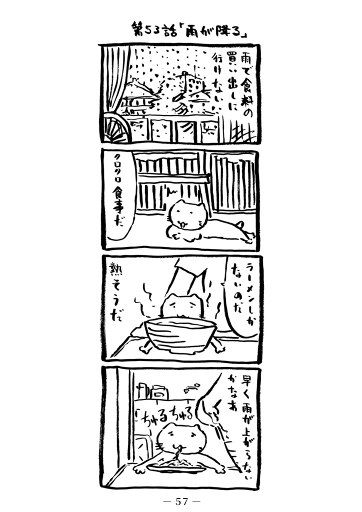 番猫クロクロ
