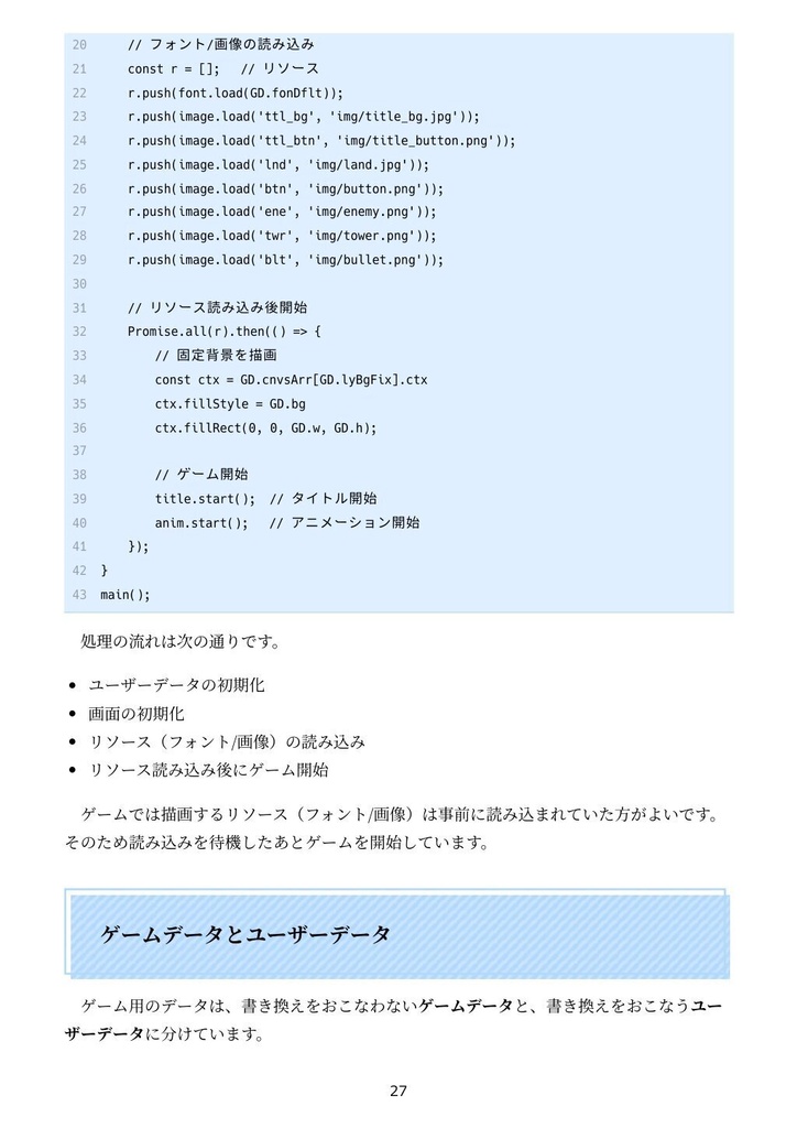遊べる作れる TypeScriptタワーディフェンス全コード