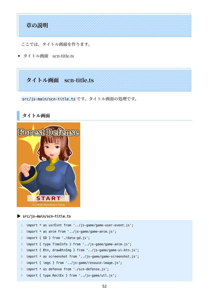遊べる作れる TypeScriptタワーディフェンス全コード