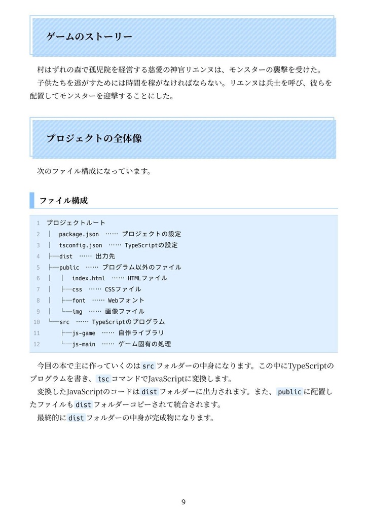 遊べる作れる TypeScriptタワーディフェンス全コード