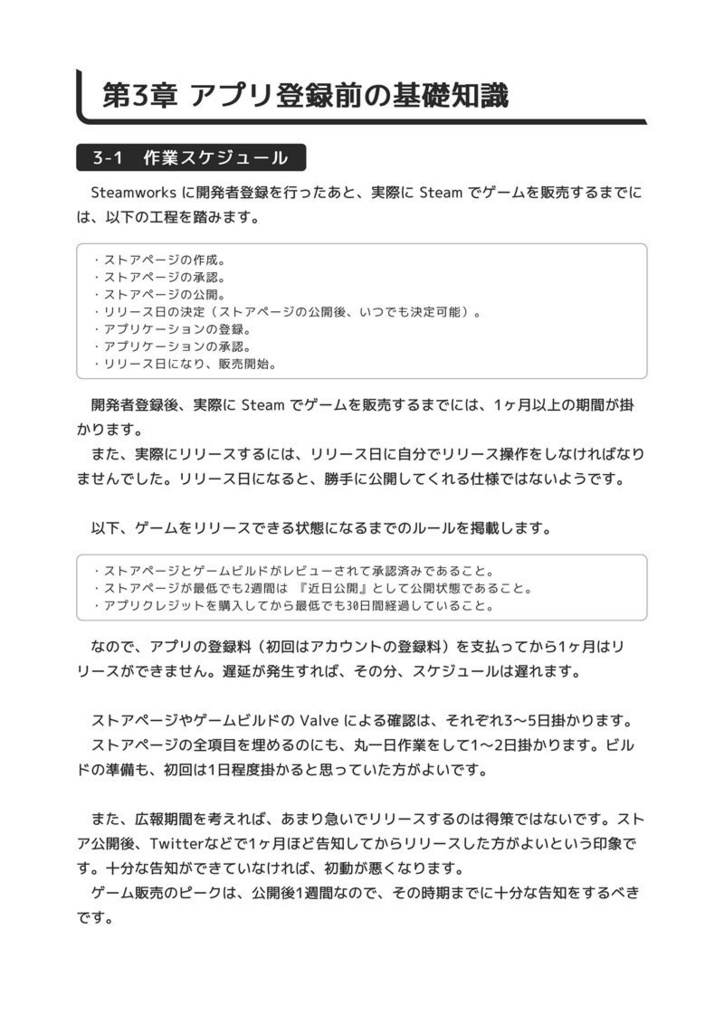 実録! ゲーム開発者 蒸気的参戦記