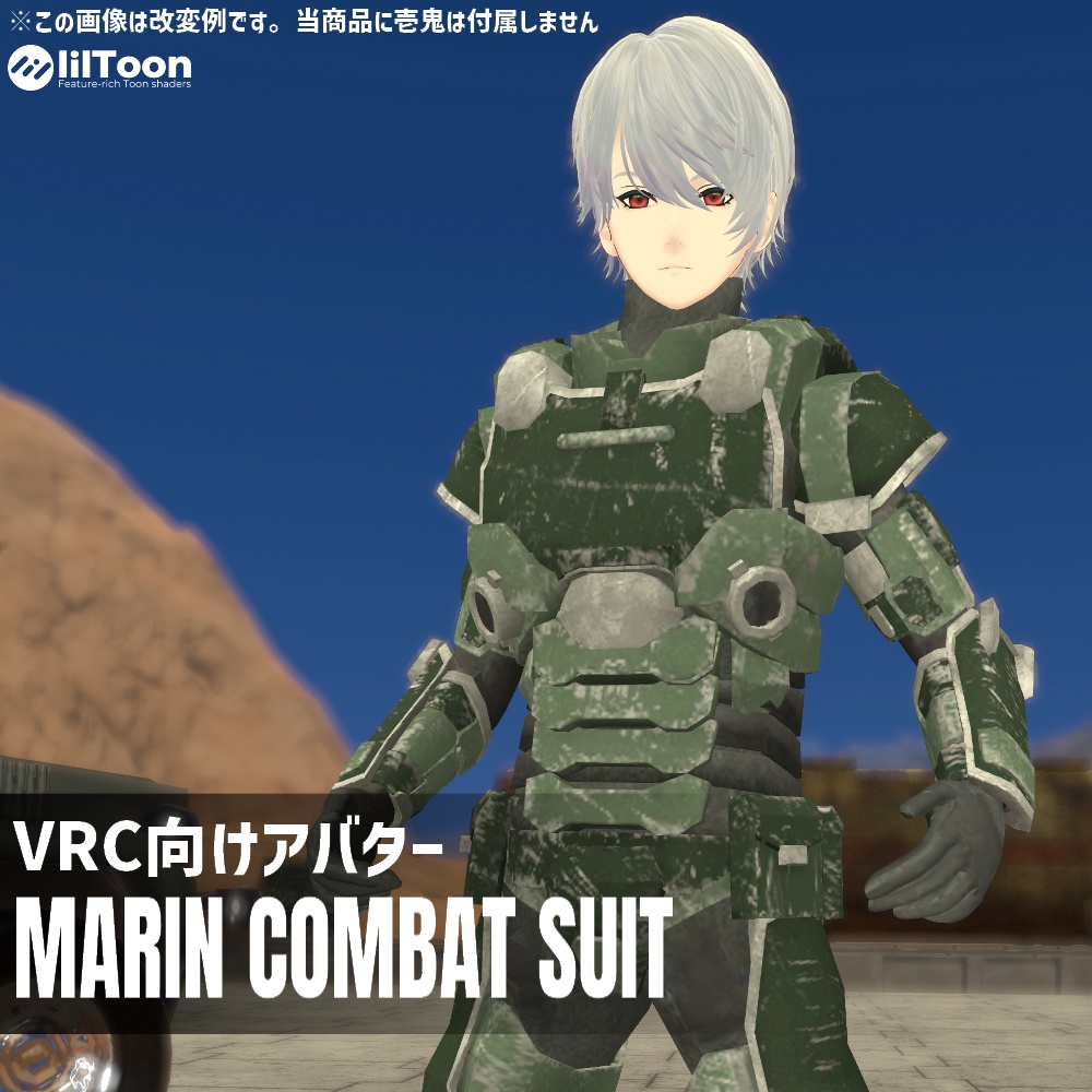 Marine Combat Suits【Quest対応】