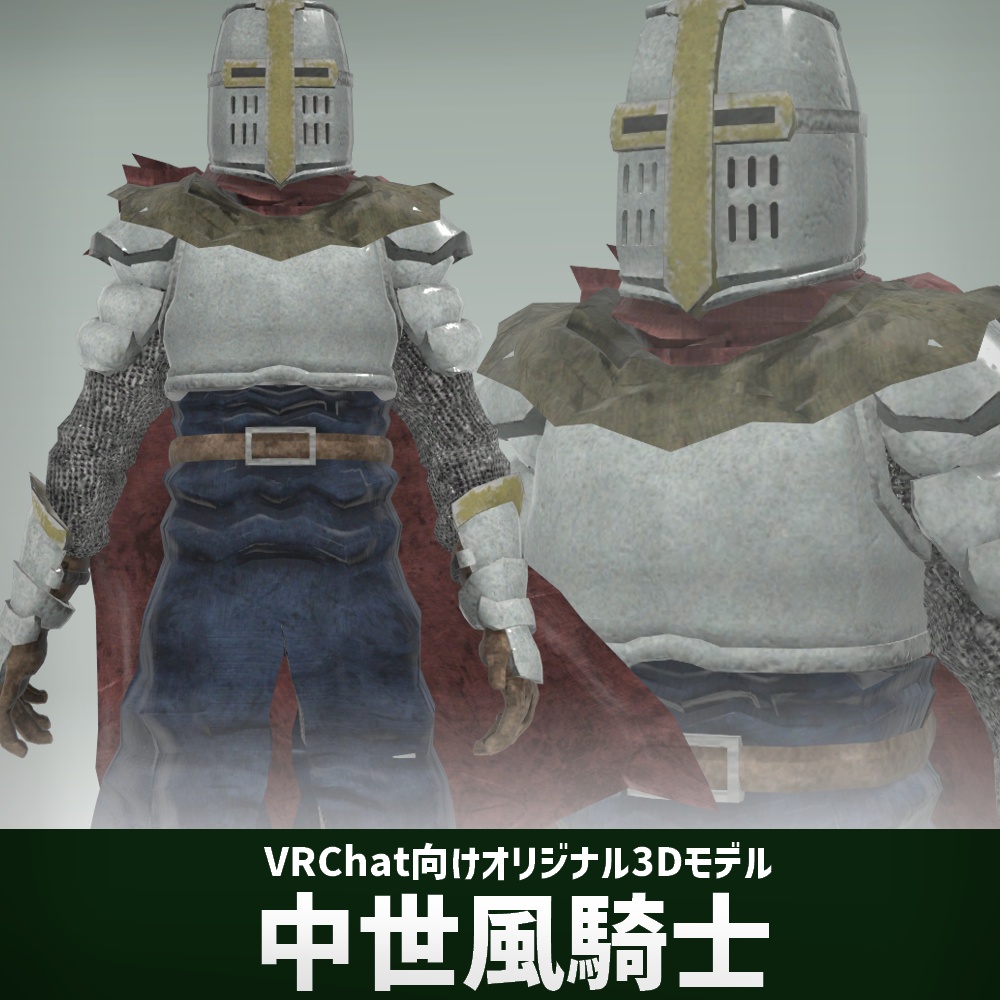 中世風騎士
