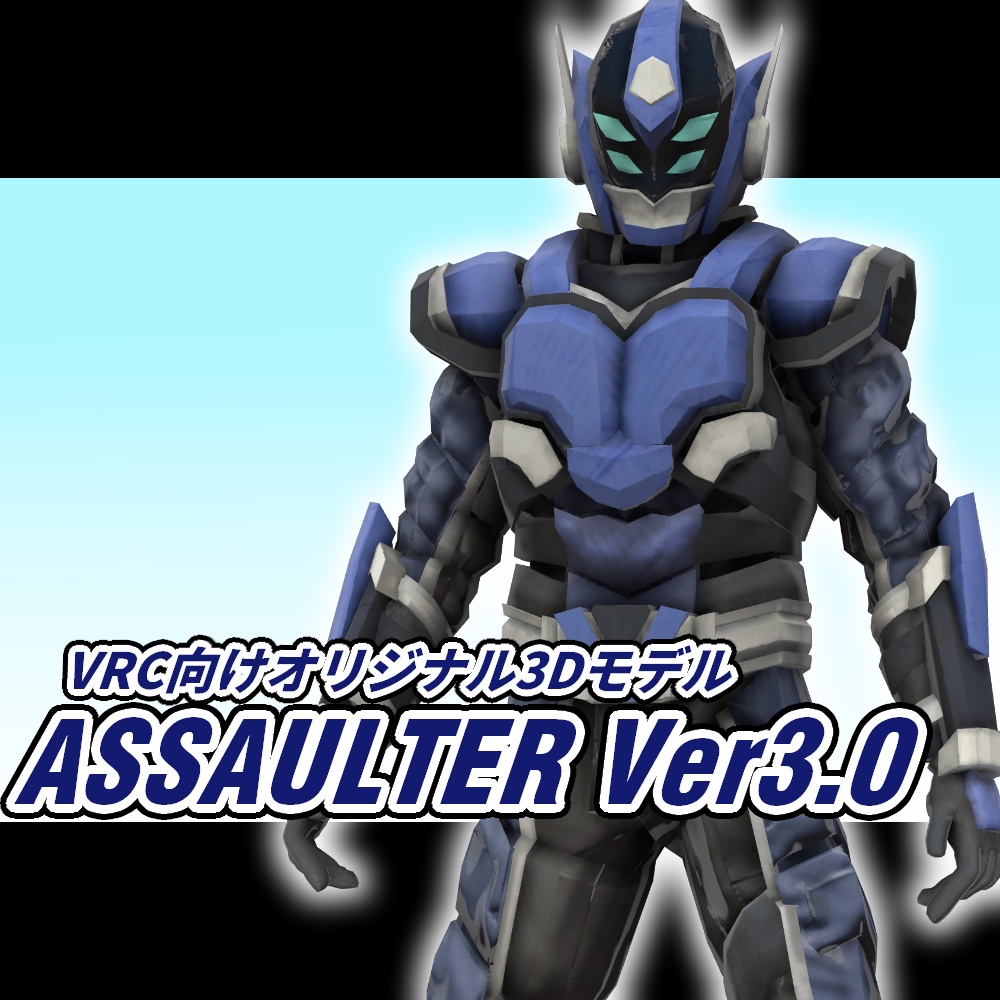 Assaulter【VRC向けアバター】
