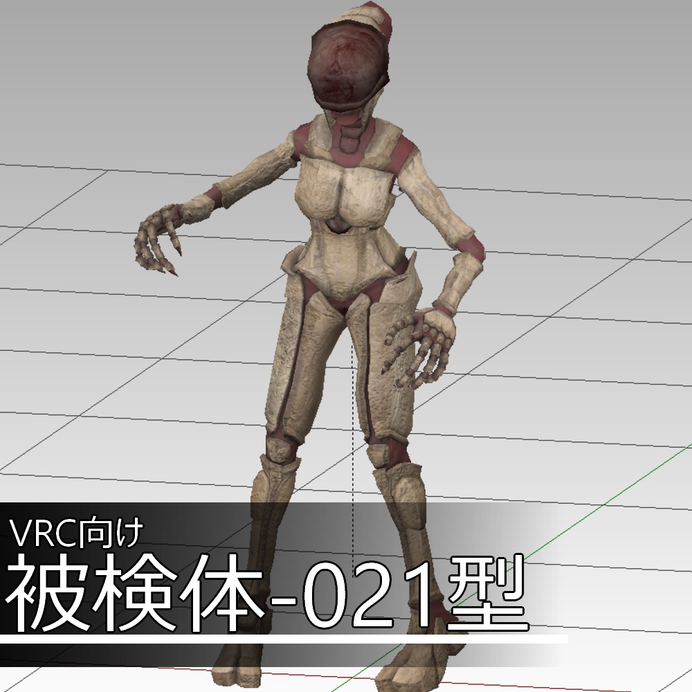 被検体-021型