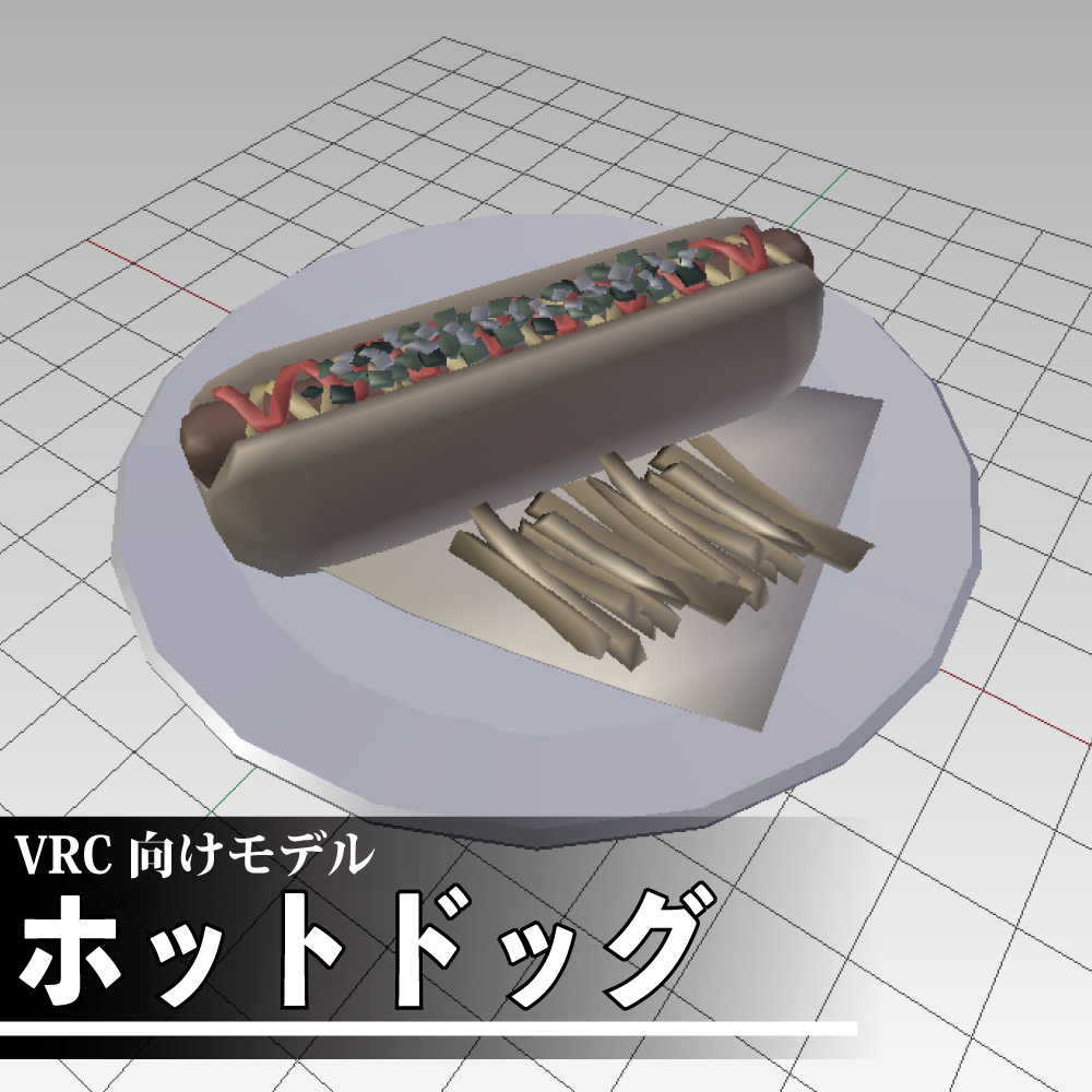 ホットドッグ.fbx