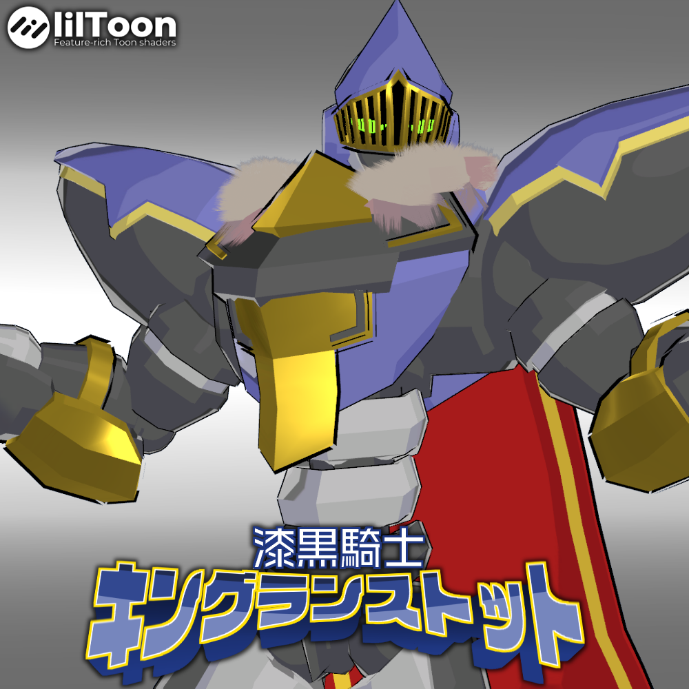 漆黒騎士　キングランストット