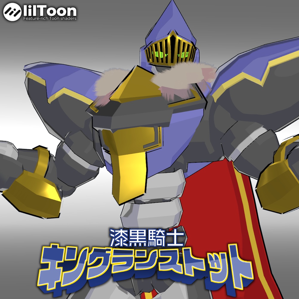 漆黒騎士　キングランストット