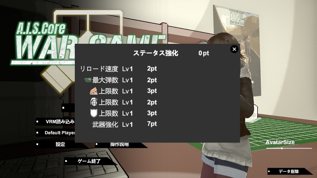 A.I.S.Core War Game【VRM対応シューティングゲーム】