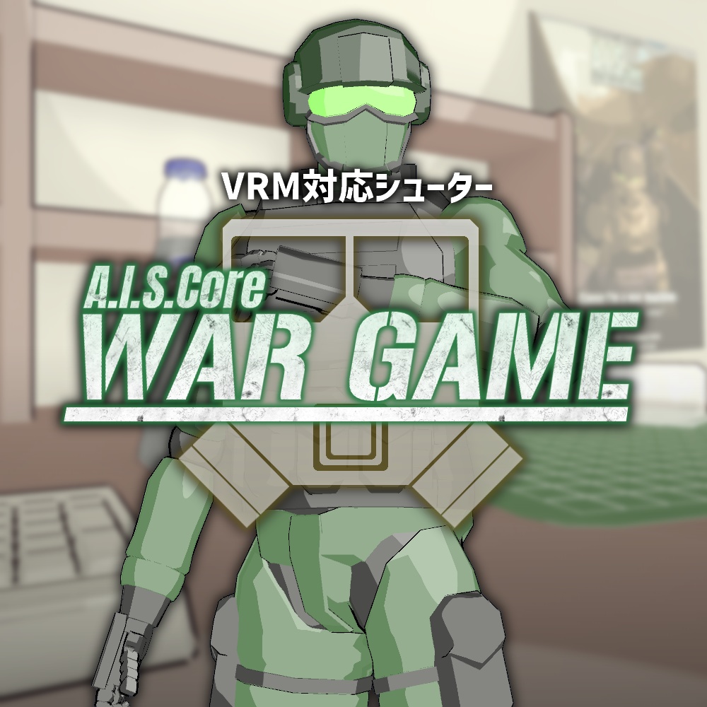 A.I.S.Core War Game【VRM対応シューティングゲーム】