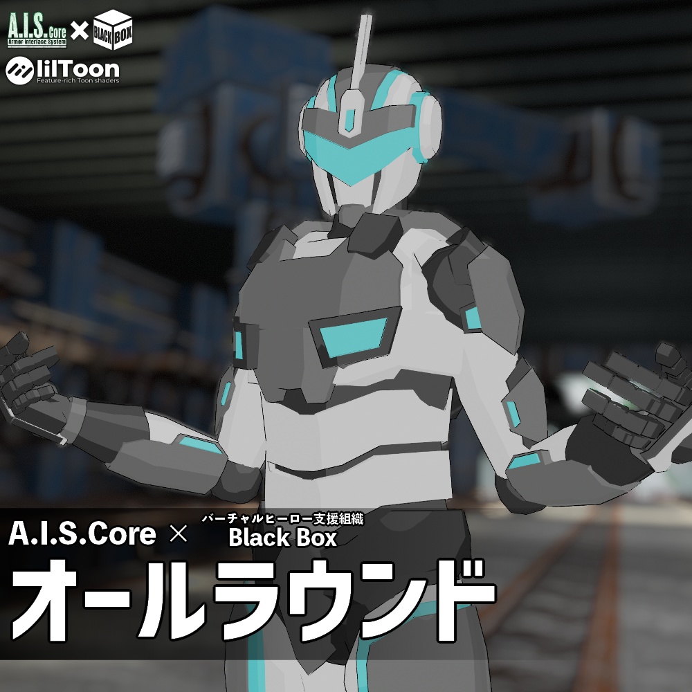 オールラウンド【A.I.S.Core専用アーマー】【無料】【A.I.S.Core× Black Box】