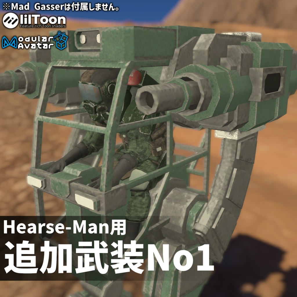 Hearse-Man用:追加武装