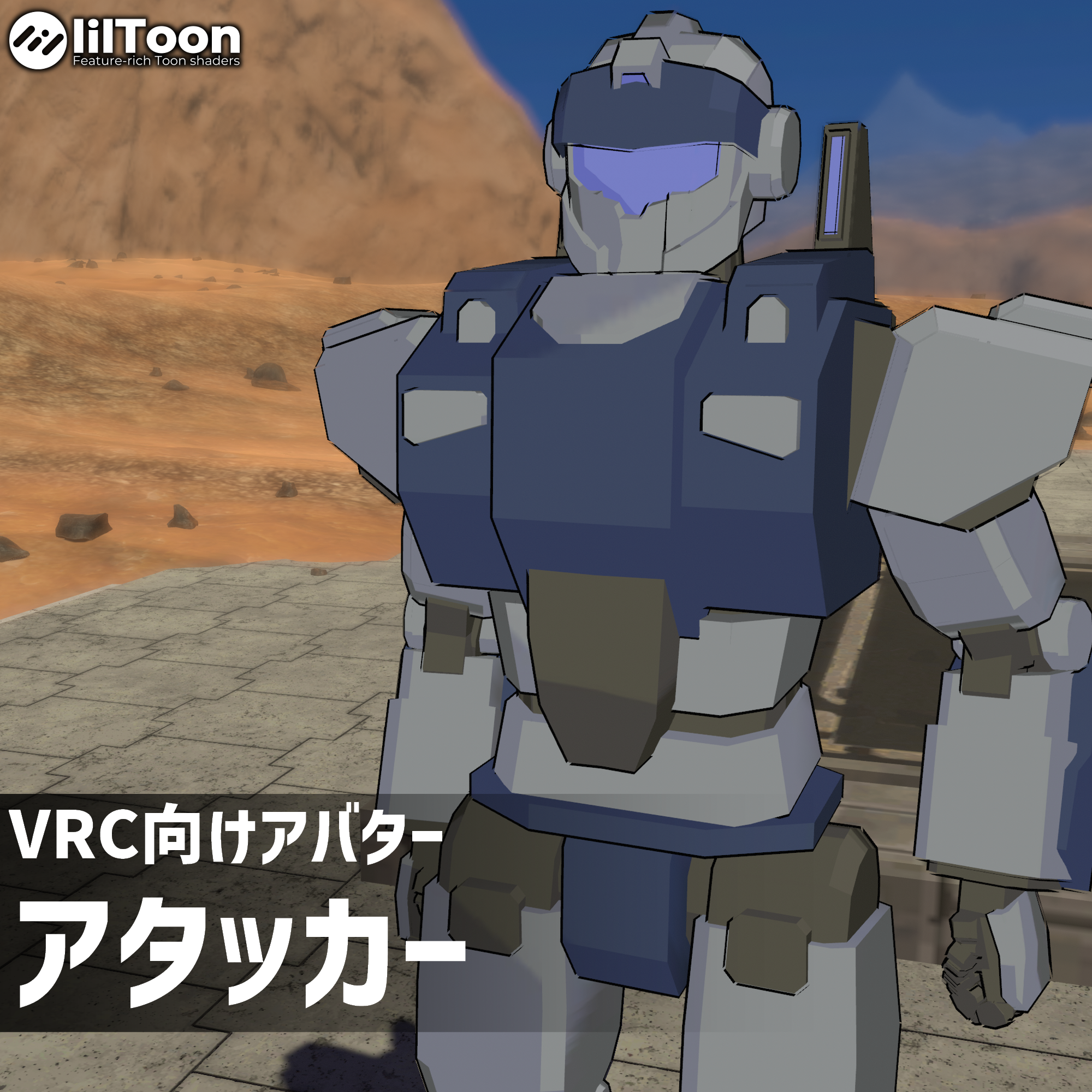 【VRC向けアバター】アタッカー