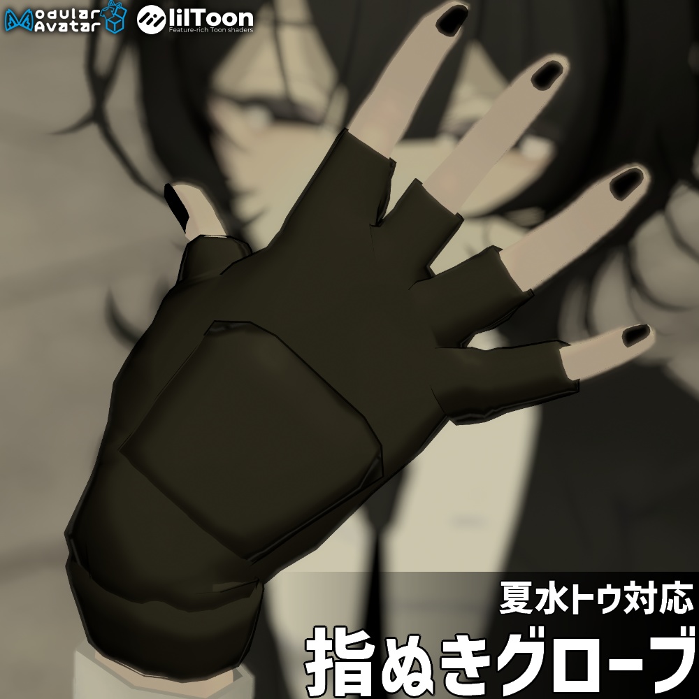 夏水トウ対応 指ぬきグローブ