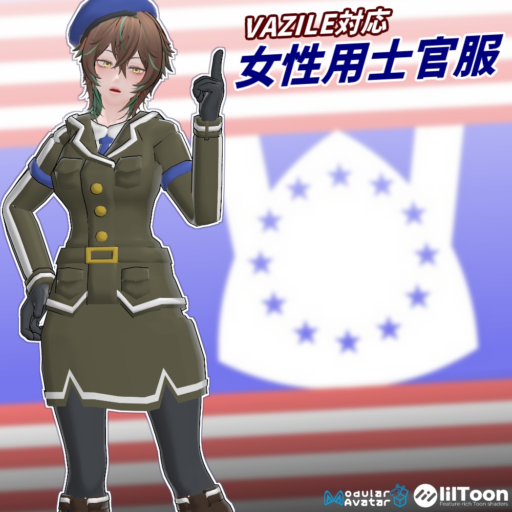 VAZILE対応　女性用士官服