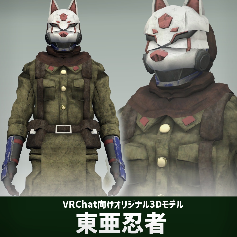 東亜忍者【9/6～9/13 販売記念セール】