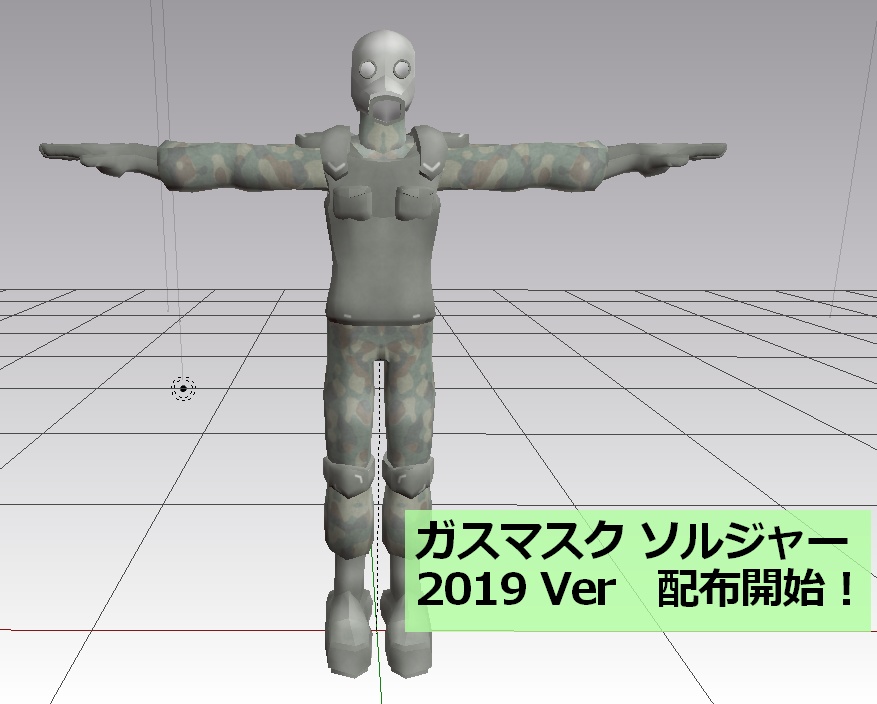 ガスマスクソルジャー