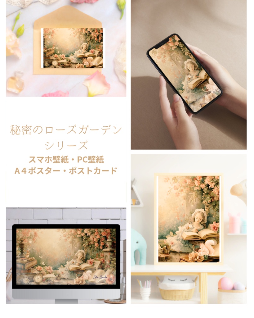 【Cotton Cloudie】秘密のローズガーデン|アンティーク・女の子・おしゃれ|スマホ壁紙|待ち受け 他