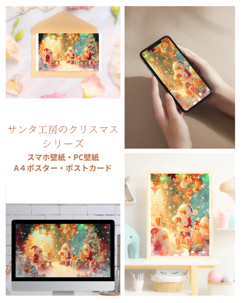 【Cotton Cloudie】サンタ工房のクリスマス|幻想的・かわいい|スマホ壁紙|待ち受け 他【クリスマス限定】