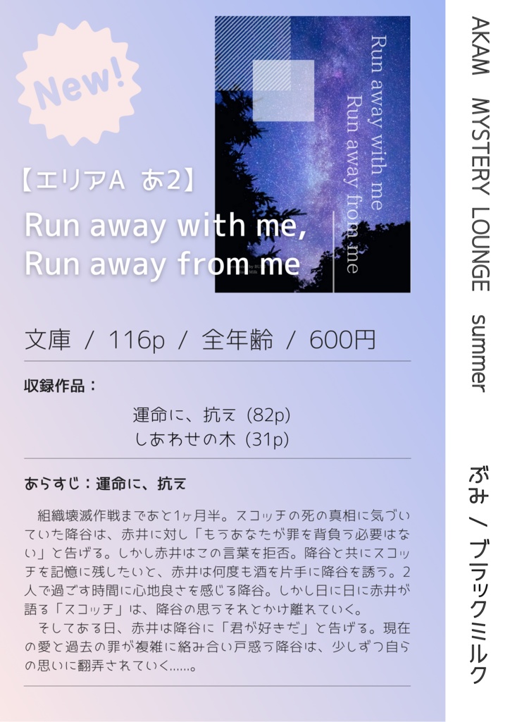 Run away with me, Run away from me