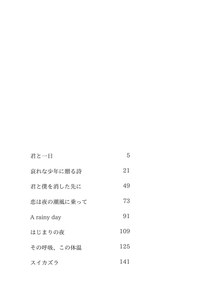 その呼吸、この体温