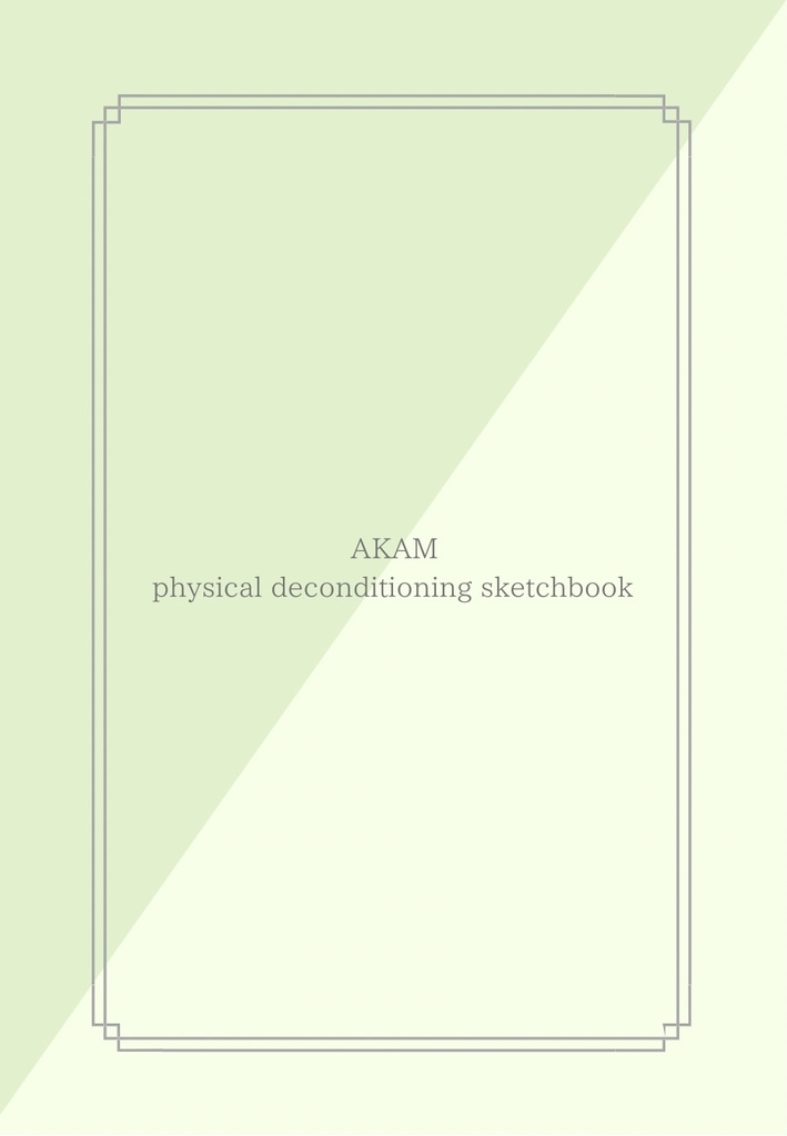 その呼吸、この体温