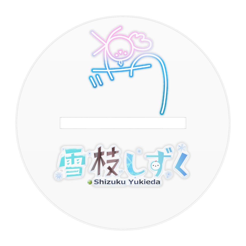 【常設】雪枝しずくアクリルスタンド(キービジュアル)