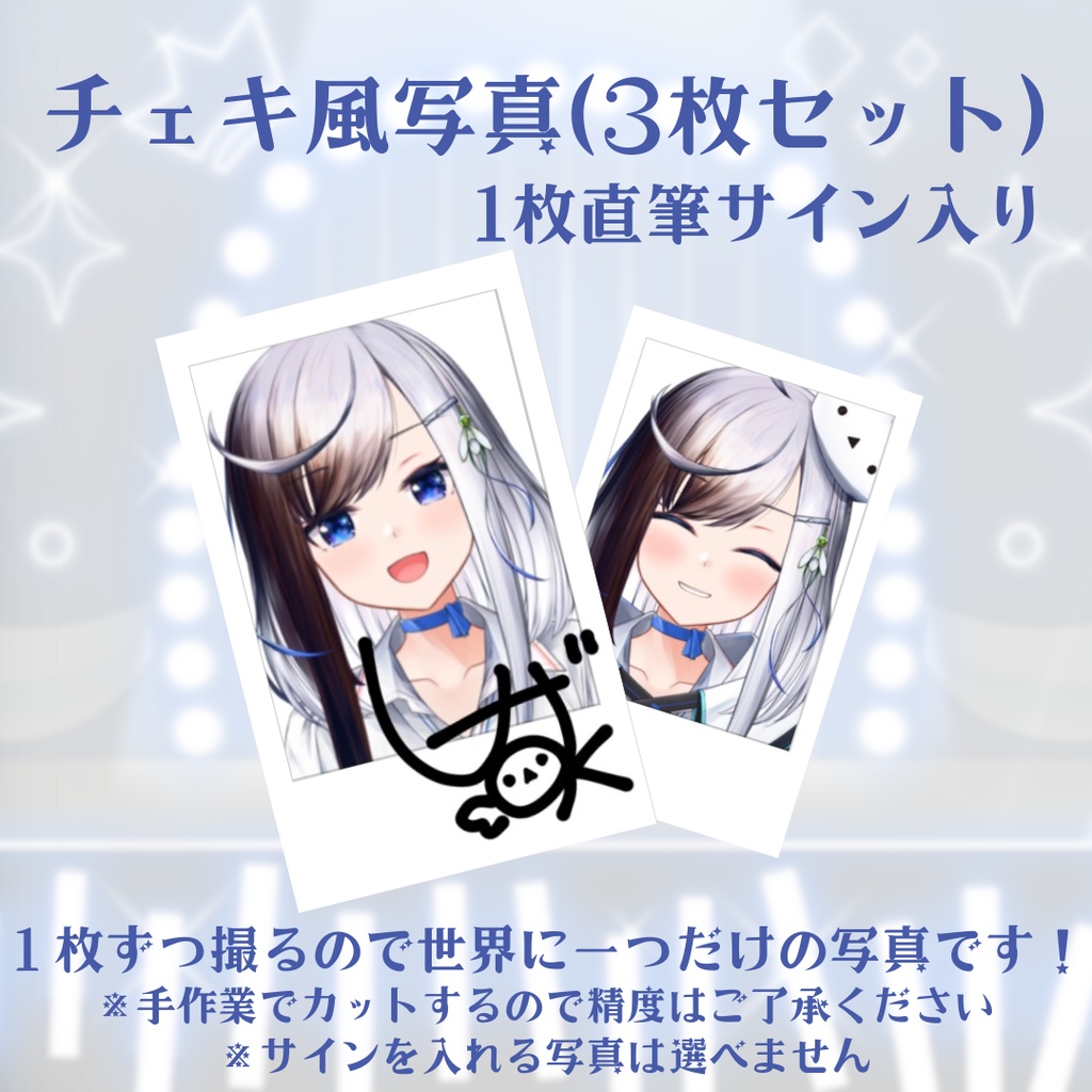 6月11日まで【受注生産】雪枝しずく1周年記念グッズ