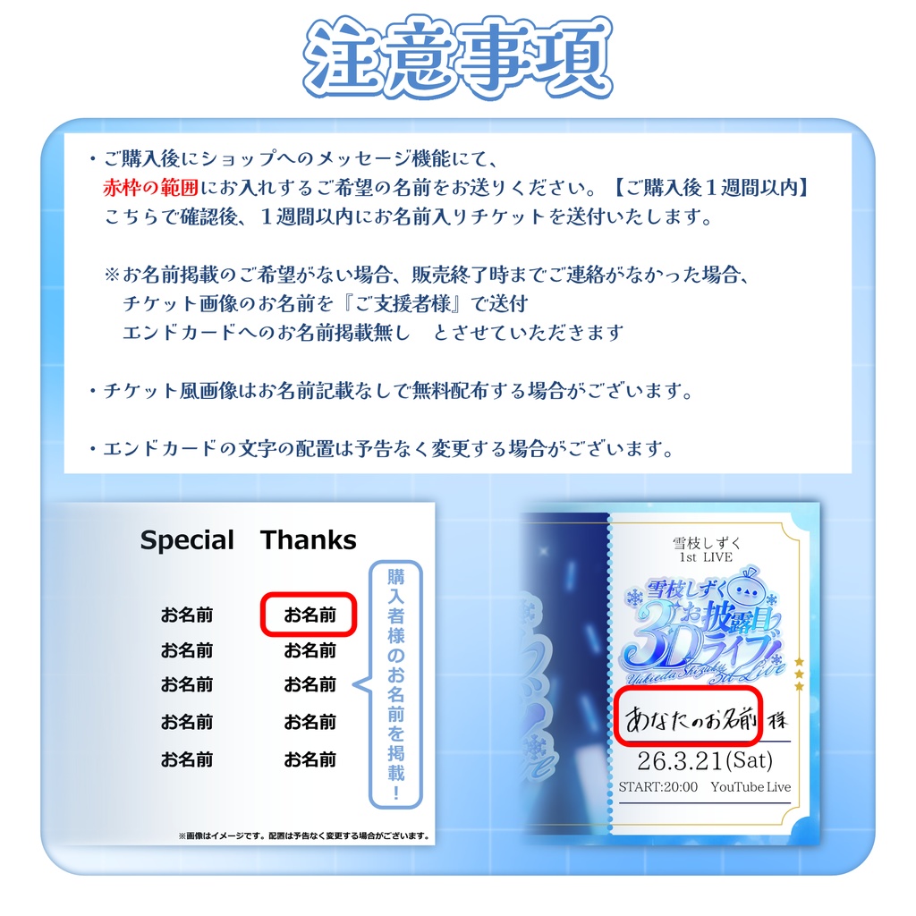 2/21まで【3Dライブ チケット風ヘッダー&エンドカードお名前掲載】