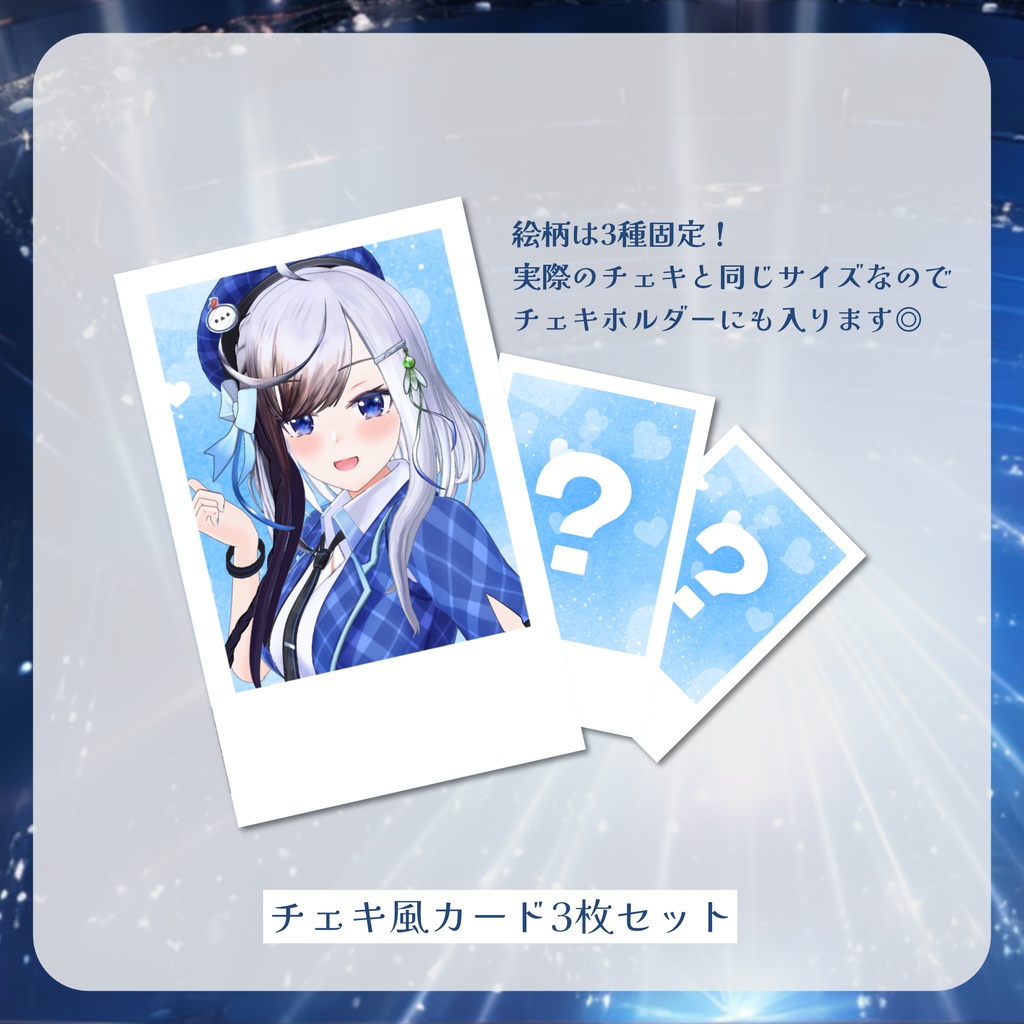 【3/31まで】雪枝しずく3Dお披露目記念グッズ【受注生産】