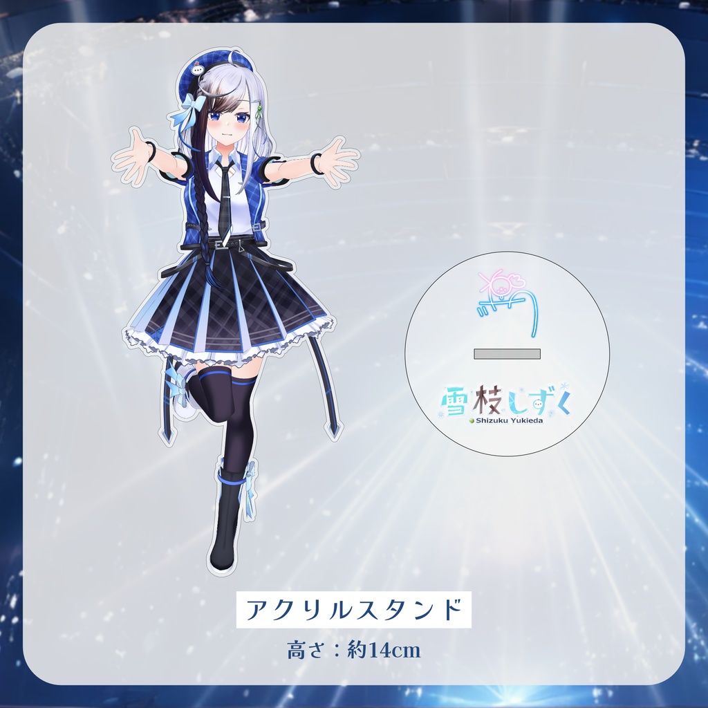 【3/31まで】雪枝しずく3Dお披露目記念グッズ【受注生産】