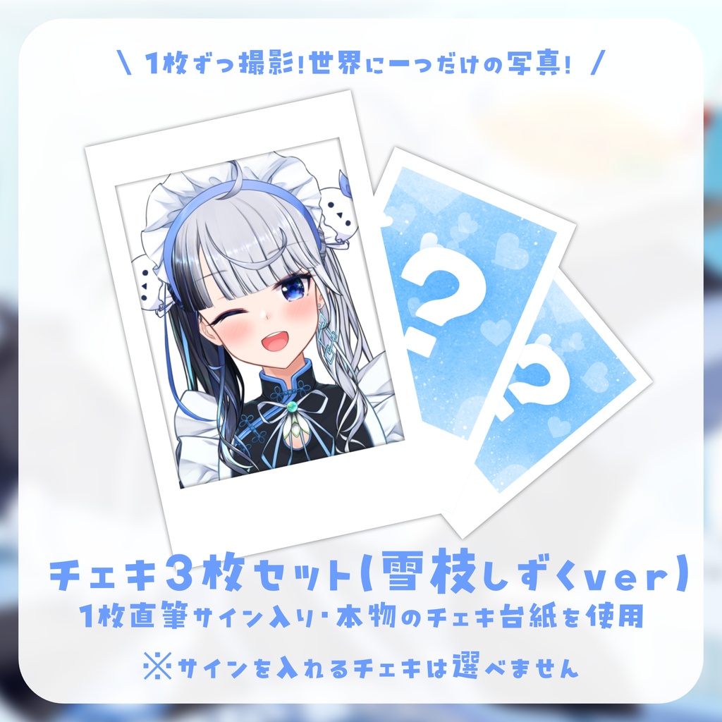 【5/31まで】雪枝しずく2周年記念グッズ【受注生産】
