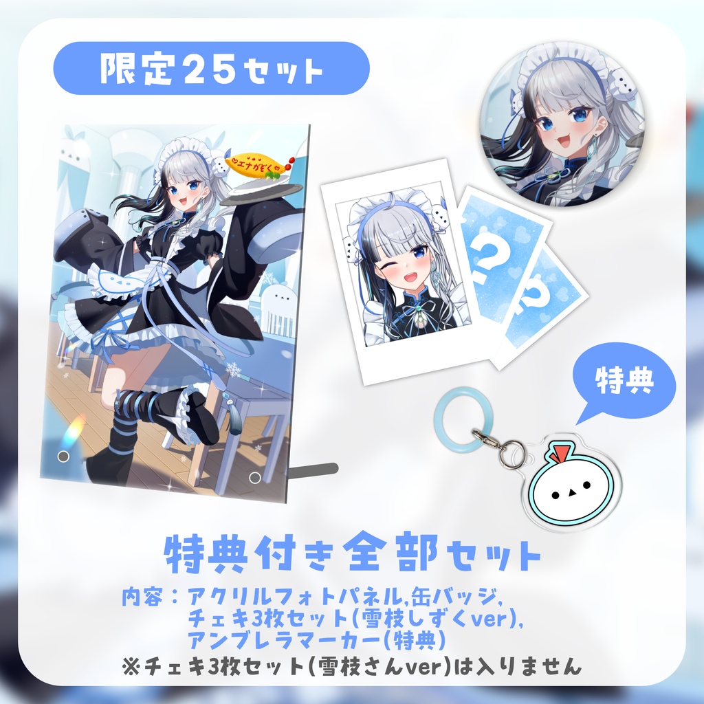 【5/31まで】雪枝しずく2周年記念グッズ【受注生産】