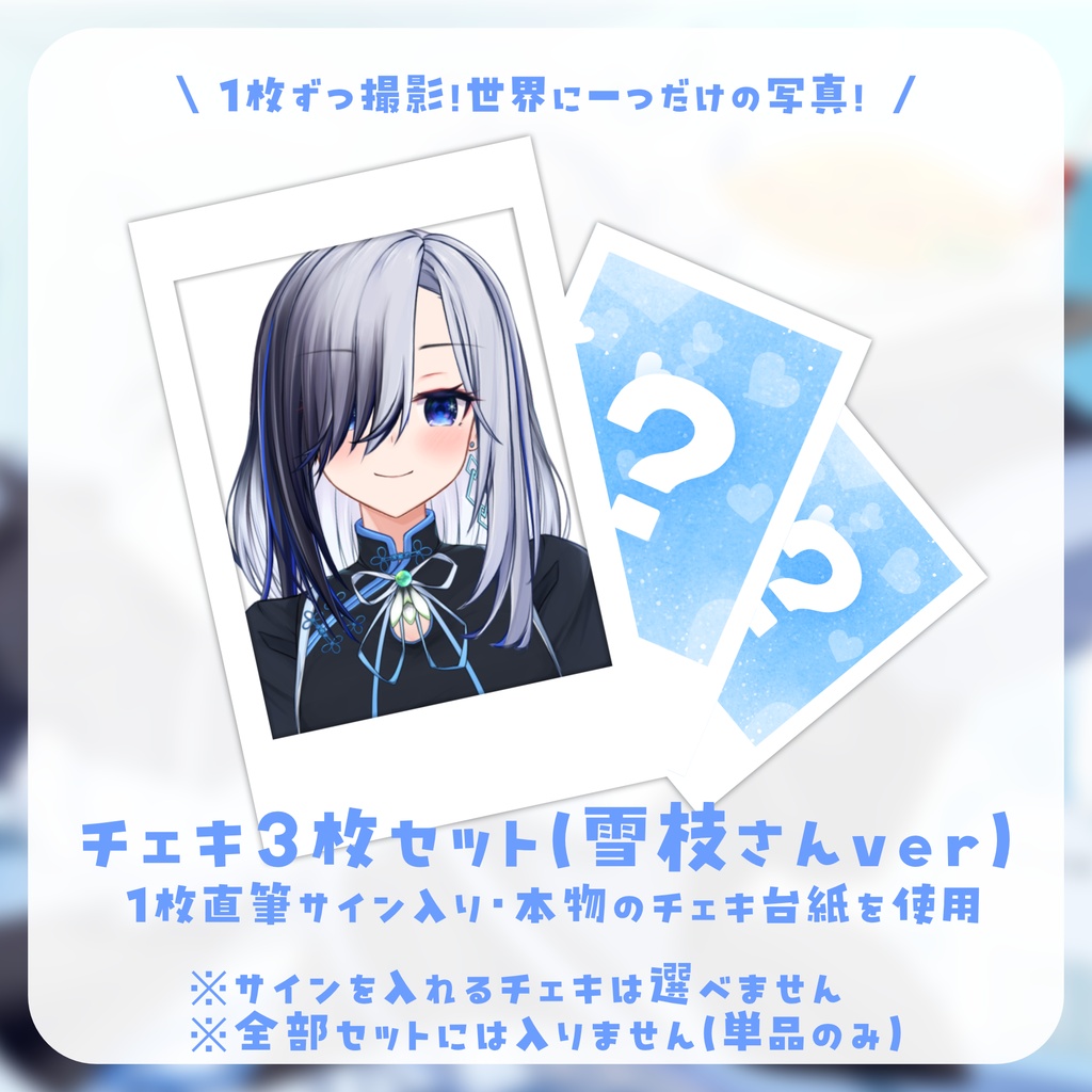 【5/31まで】雪枝しずく2周年記念グッズ【受注生産】