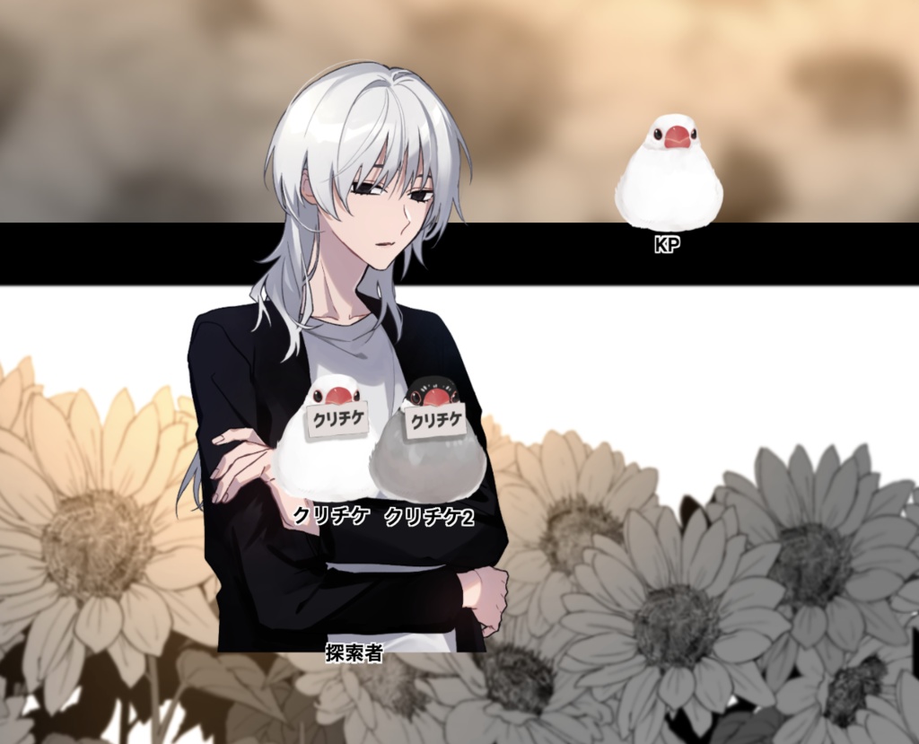 【ココフォリア用素材】クリチケ進呈文鳥